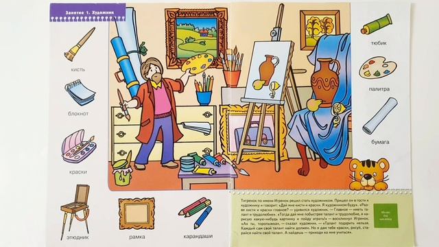 Какие бывают профессии. Часть 1. Художник