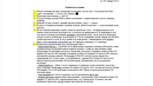 Планировка маленького салона красоты 40 м2. Пример от студии дизайна салонов красоты