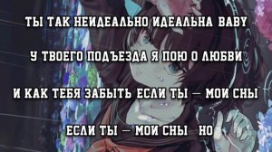 Текст песни Егор Крид - (Не) Идеально