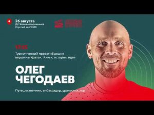 Олег Чегодаев