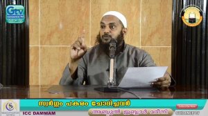 ICC Class | സ്വർഗ്ഗം പകരം ചോദിച്ചവർ | അബ്ദുൽ ജബ്ബാർ മദീനി | 22-11-19