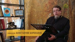 Льюис. Благодать сказочной притчи. Часть 74. Священник Константин Корепанов.