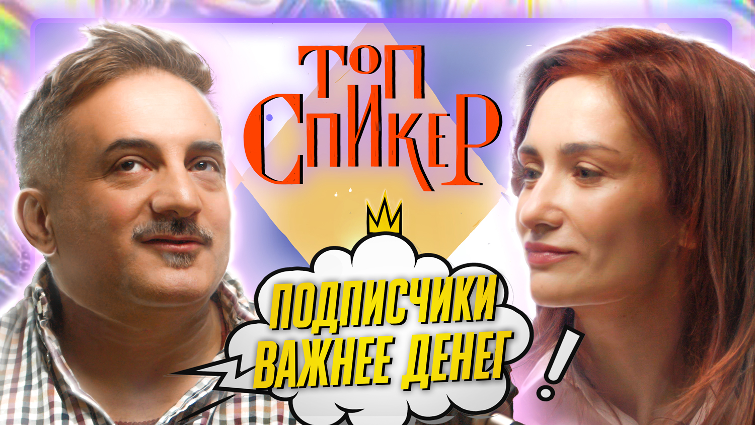 ГЕОРГИЙ ДОЛМАЗЯН — ДИКАПРИО НИКОГДА НЕ БЫЛ ГЕНИЕМ! | ТОПСПИКЕР ПОДКАСТ С НАДЕЖДОЙ МАЛЬКОВОЙ