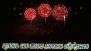 С Днём Рождения Рафаэль