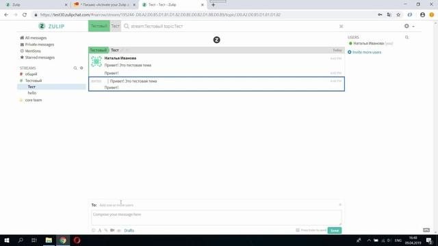 Как использовать Zulip