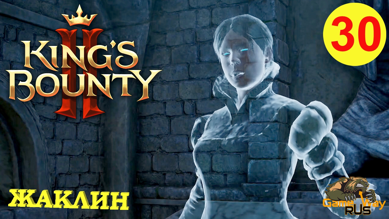 King на русском языке. King’s Bounty маг II. Kings Bounty II Xbox.