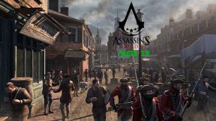 Assassin's Creed III Часть 29.mp4