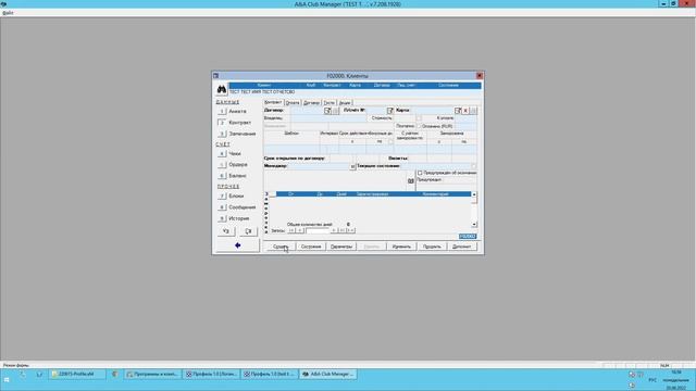 3 Создание клиента и подвязка контракта A&A смотреть онлайн