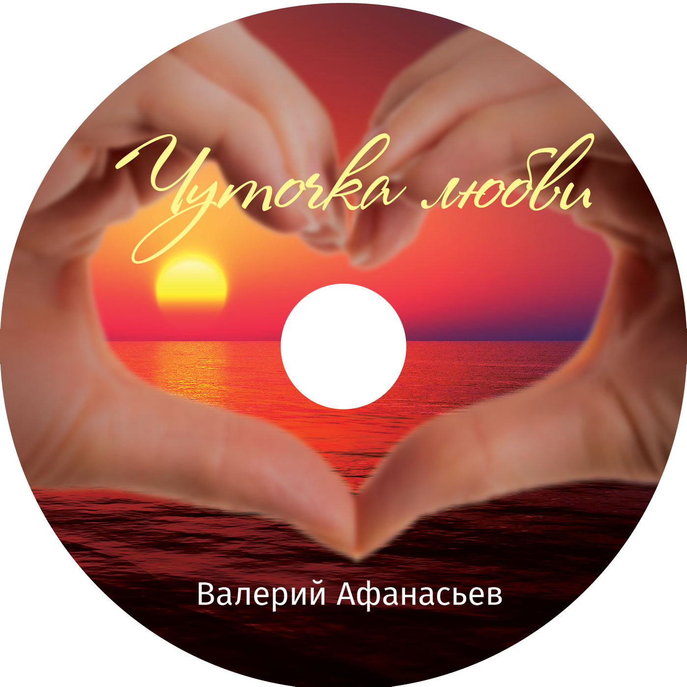 Юбилей и презентация CD 2 архитектора В.Афанасьева в ЦДА 10.02.23 ч.2