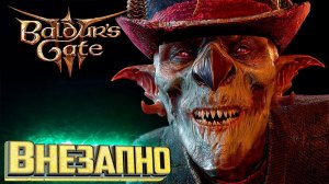 Первое Убийство и Награда за Него - BALDURS GATE 3 Злое Прохождение #3