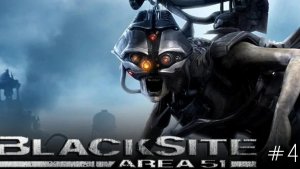 BlackSite: Area 51/прохождение/#4