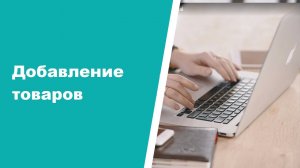 Настройка добавления товара по кнопке "+" в Apiot CRM.