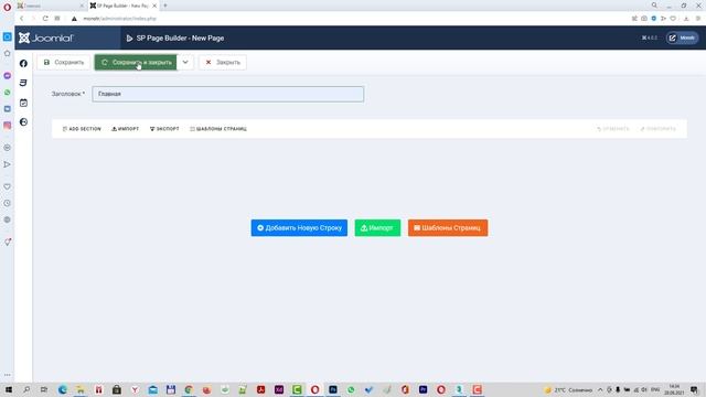 Установка SP Page Builder на Joomla 4. Установка Akeeba Backup для резервного копирования из JED смотреть онлайн
