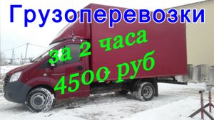 Грузоперевозки как бизнес: как МНОГО ДЕНЕГ заработать на газели.