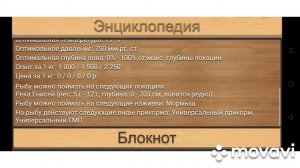 как поймать Сибирская Минога