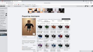 как создать бесплатный аватар в роблокс