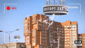 2x2 — телеторт для взрослых