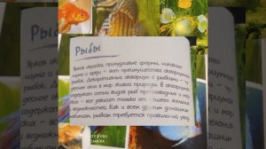 окружающий мир 2 класс 2 часть рыбы