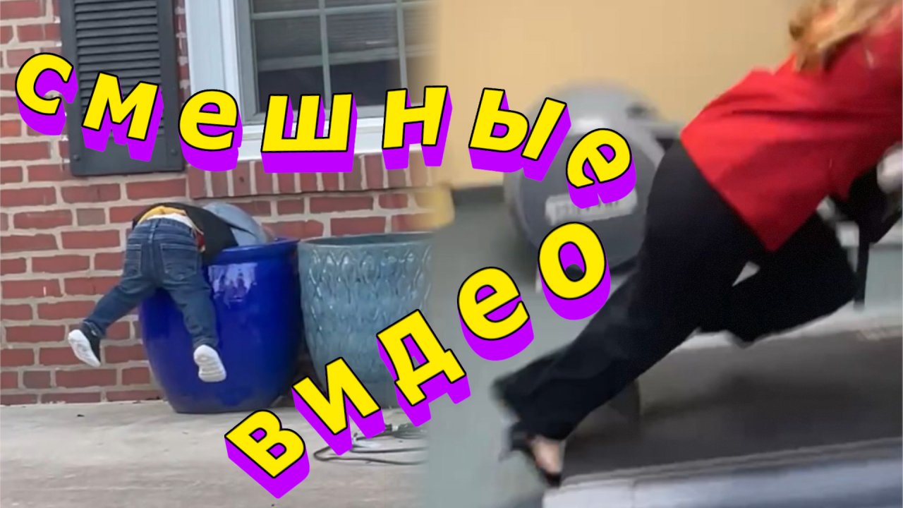 ПРИКОЛЬНЫЕ ВИДЕО Пробегая через двор психушки!!!