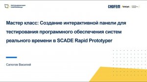 Тестирование программного обеспечения систем реального времени в SCADE Test