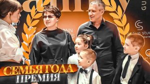 Премия журнала Family guide.