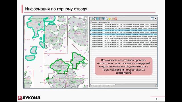 Картографический модуль ПК WellInfo для поиска и анализа информации по объектам недропользования