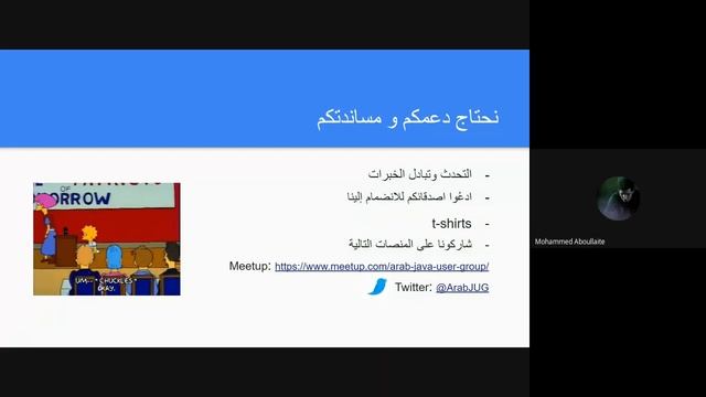 Arab Java User Group Intro - الحدث الافتتاحي لمستخدمي جافا العرب