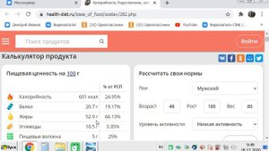 0864, как рассчитать рацион питания, пример, подсчёт калорий, анализ продукта, сколько есть, в день