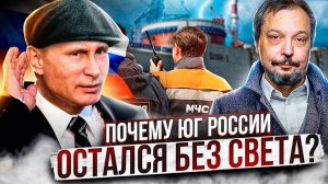 Миллионы были БЕЗ СВЕТА: Почему Юг России остался без электричества?