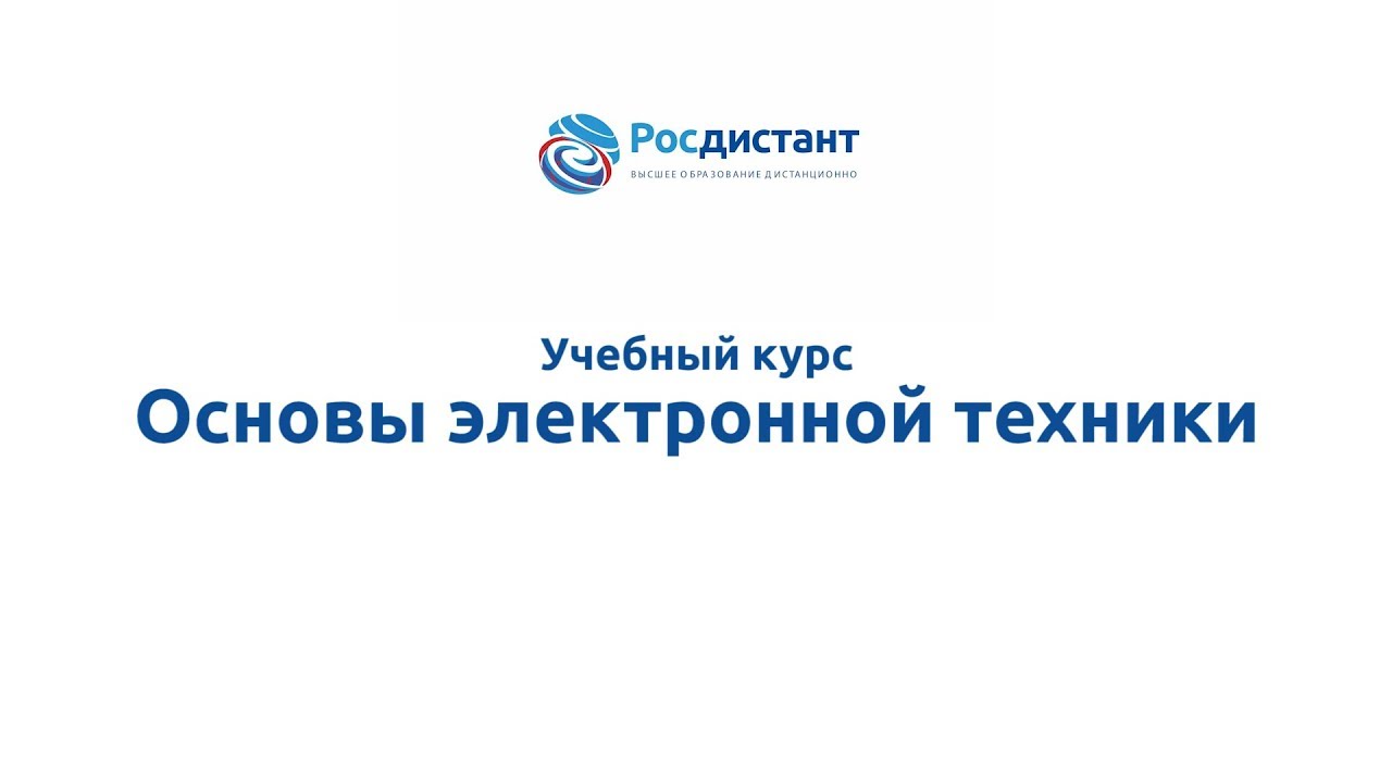 Росдистант учебные планы