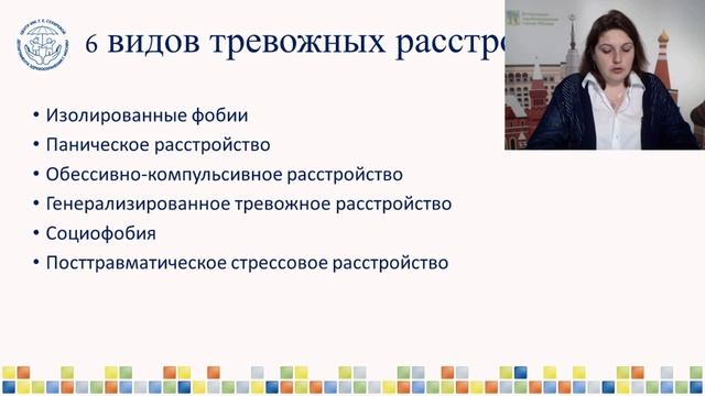 Запись вебинара «Тревога и страх в жизни человека» смотреть онлайн