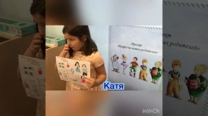 Проект «Профессии наших родителей»