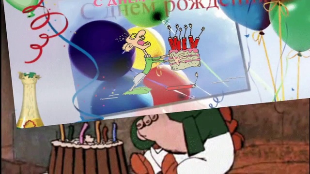 С ДНЕМ РОЖДЕНИЯ! октябрь 2014 смотреть онлайн