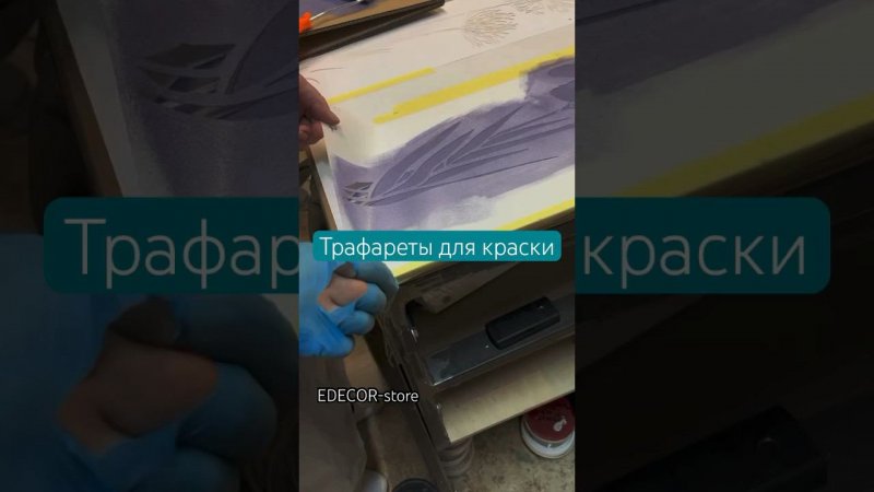 Цветочные трафареты Edecor 0.2мм для краски уже на сайте, озон и вайлдберриз!