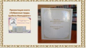 Краеведение – познание Родины: краеведческая работа отдела детской литературы АКБ им.Ц.Жамцарано