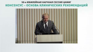 Консенсус-конференция «Показания к трансплантации печени при злокачественных опухолях печени»