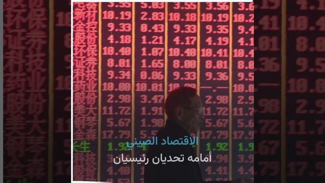 أبرز المخاطر الاقتصادية أمام الولايات المتحدة والصين في 2023