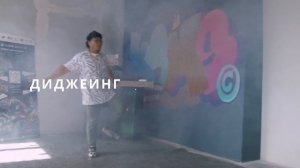 ЦЕНТР УЛИЧНЫХ СУБКУЛЬТУР "ДОМИНАНТ"