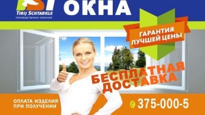 Реклама пластиковые окна TST. Производство рекламных роликов на телевидение