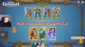 Геншин Импакт ➤ Как победить Эрмосу в Фонтейне в игре Священный призыв семерых ➤ Genshin Impact
