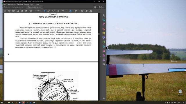 Основы аэронавигации. 1 часть