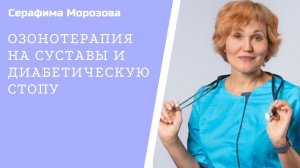 Озонотерапия.mp4