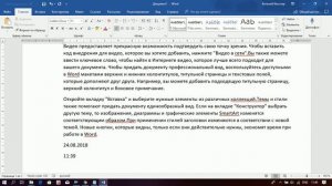 Полезные вещи в Microsoft Word