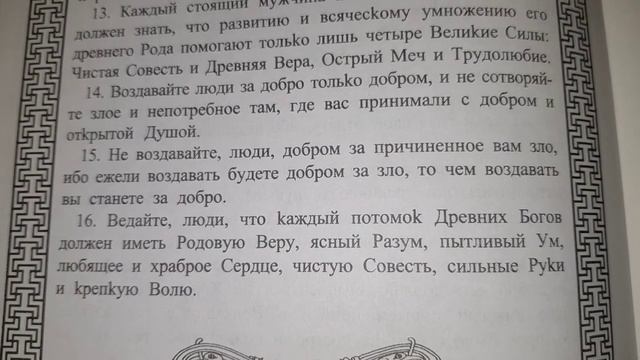 Славяно-Арийские Веды_0010