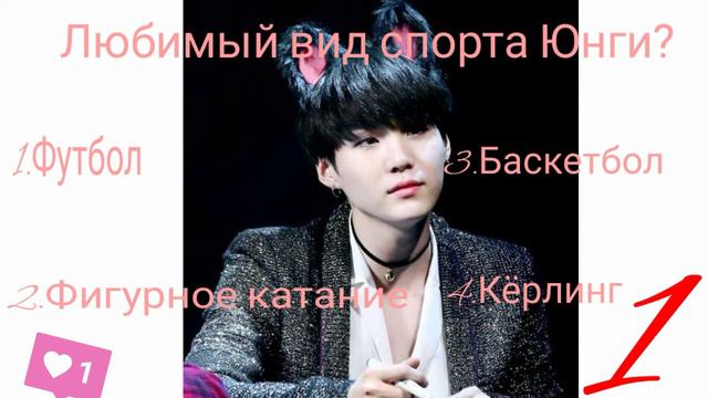 Тест °||Как хорошо ты знаешь Юнги||° смотреть онлайн