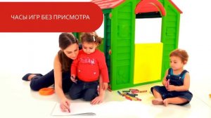 Детский домик «Holiday Play House» 1 Поиграем?