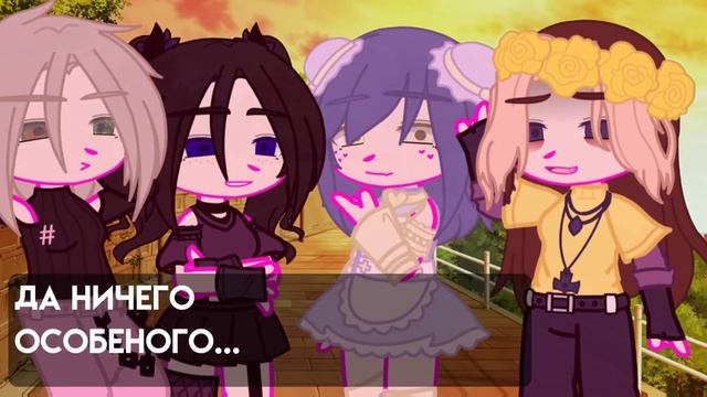 |•|лучше я помою рот с мылом,чем скажу им|•|меме|•|Gacha club|•| смотреть онлайн