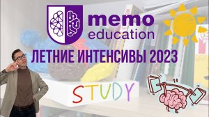 Чем занять ребёнка летом | memo education | Летние интенсивы 2023