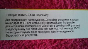 Индап Индапамид Капсулы