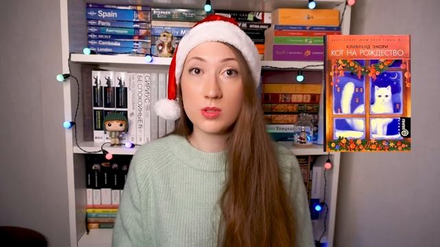??НОВОГОДНИЕ ЧТЕНИЯ: УЮТНЫЕ КНИГИ⛄